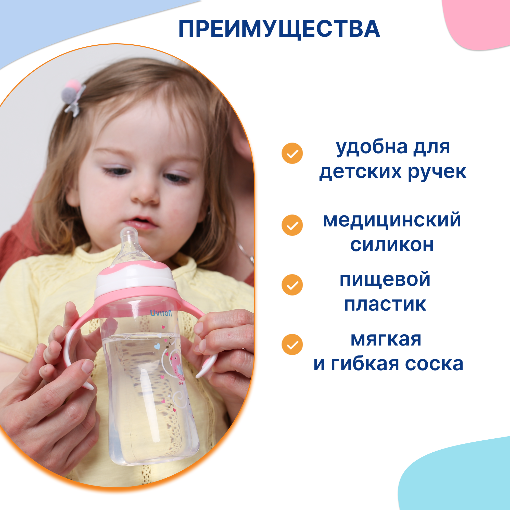 Бутылочка Uviton Classic+ 270 мл 1 шт. в ассортименте - фото 4