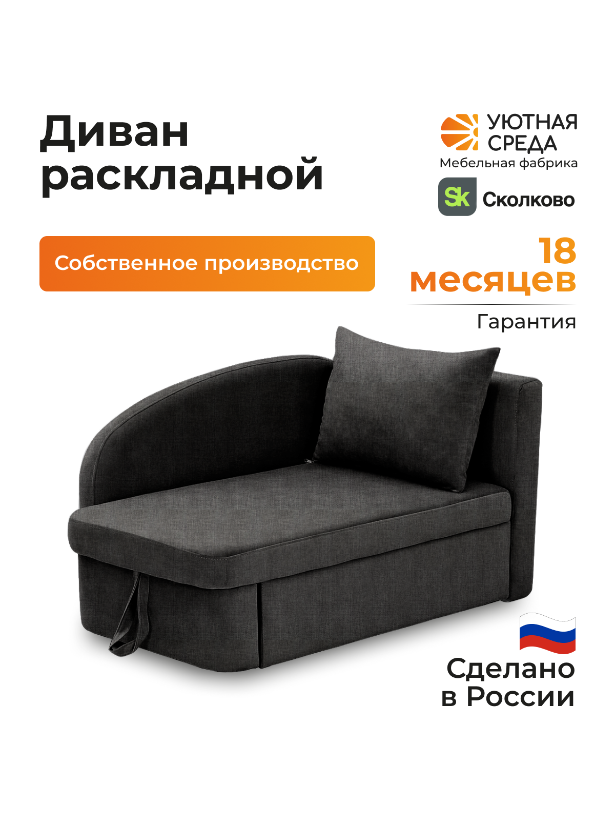 Диван Уютная среда рогожка графит правый черный - фото 3