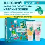 Зубная паста STOMATOL с фтором клубника, банан