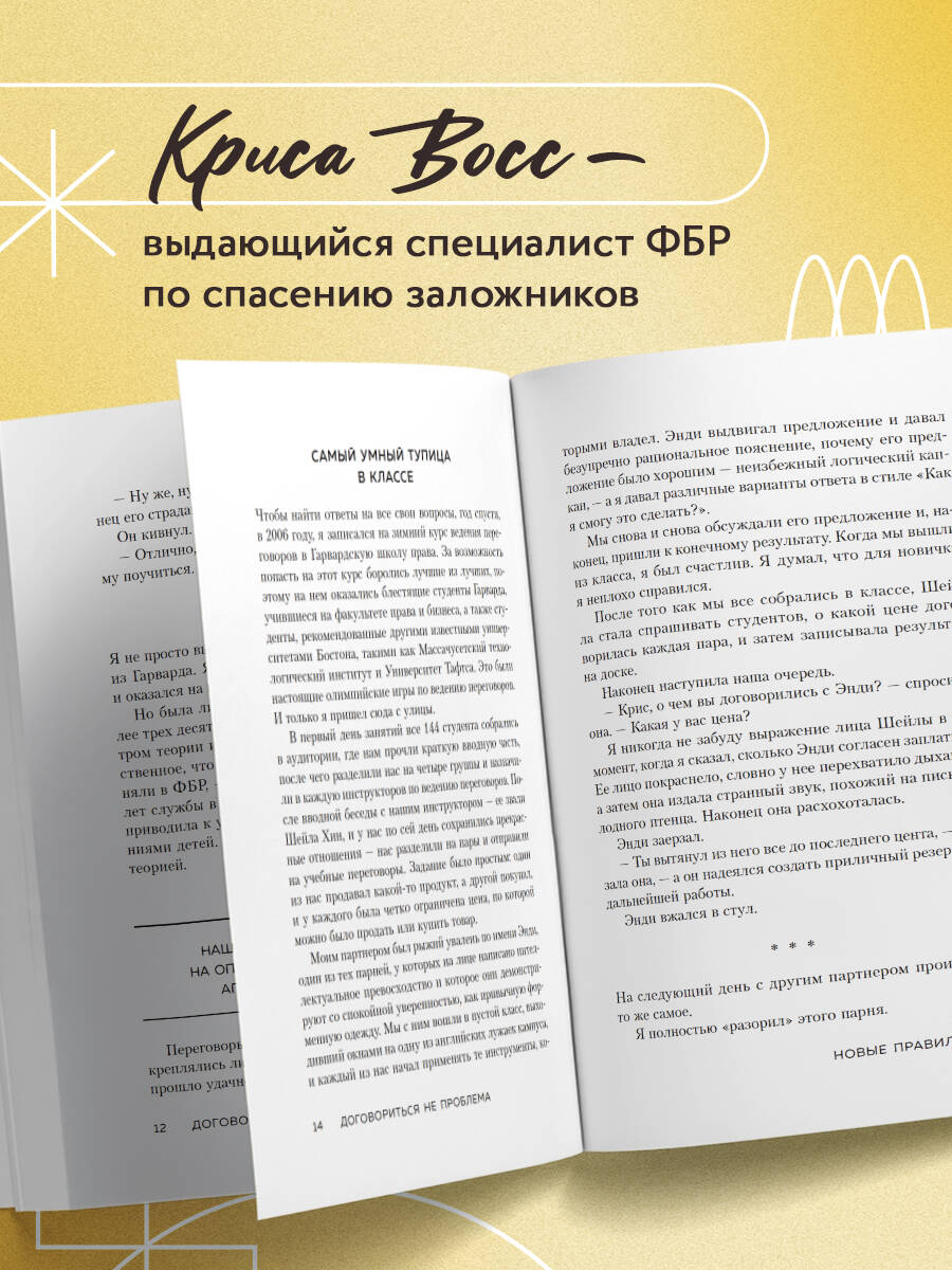 Книга БОМБОРА Договориться не проблема Как добиваться своего без конфликтов и уступок - фото 2