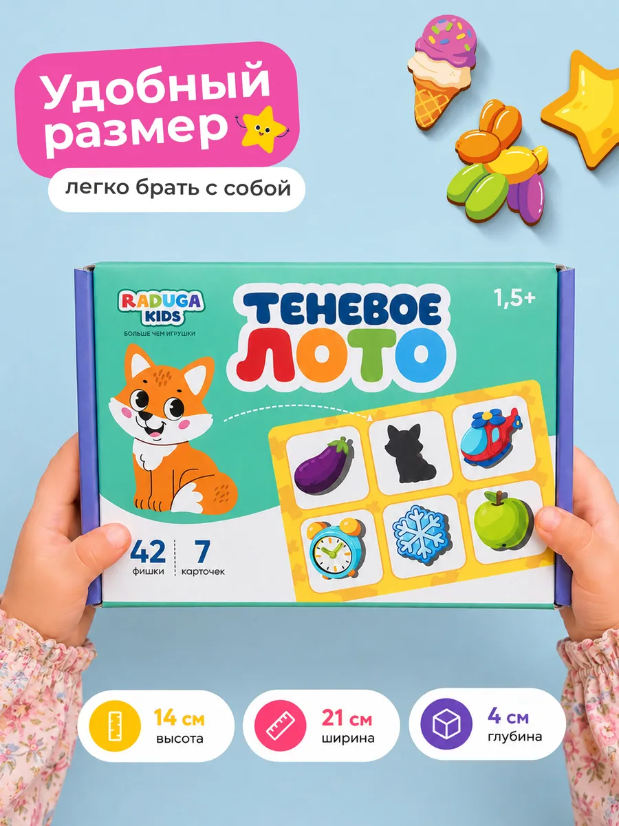 Настольная игра Raduga Kids Теневое лото - фото 10