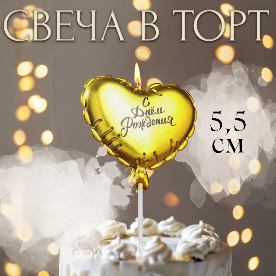 Свеча в торт Страна Карнавалия Воздушный шарик Звезда 5,5 см золотая - фото 6
