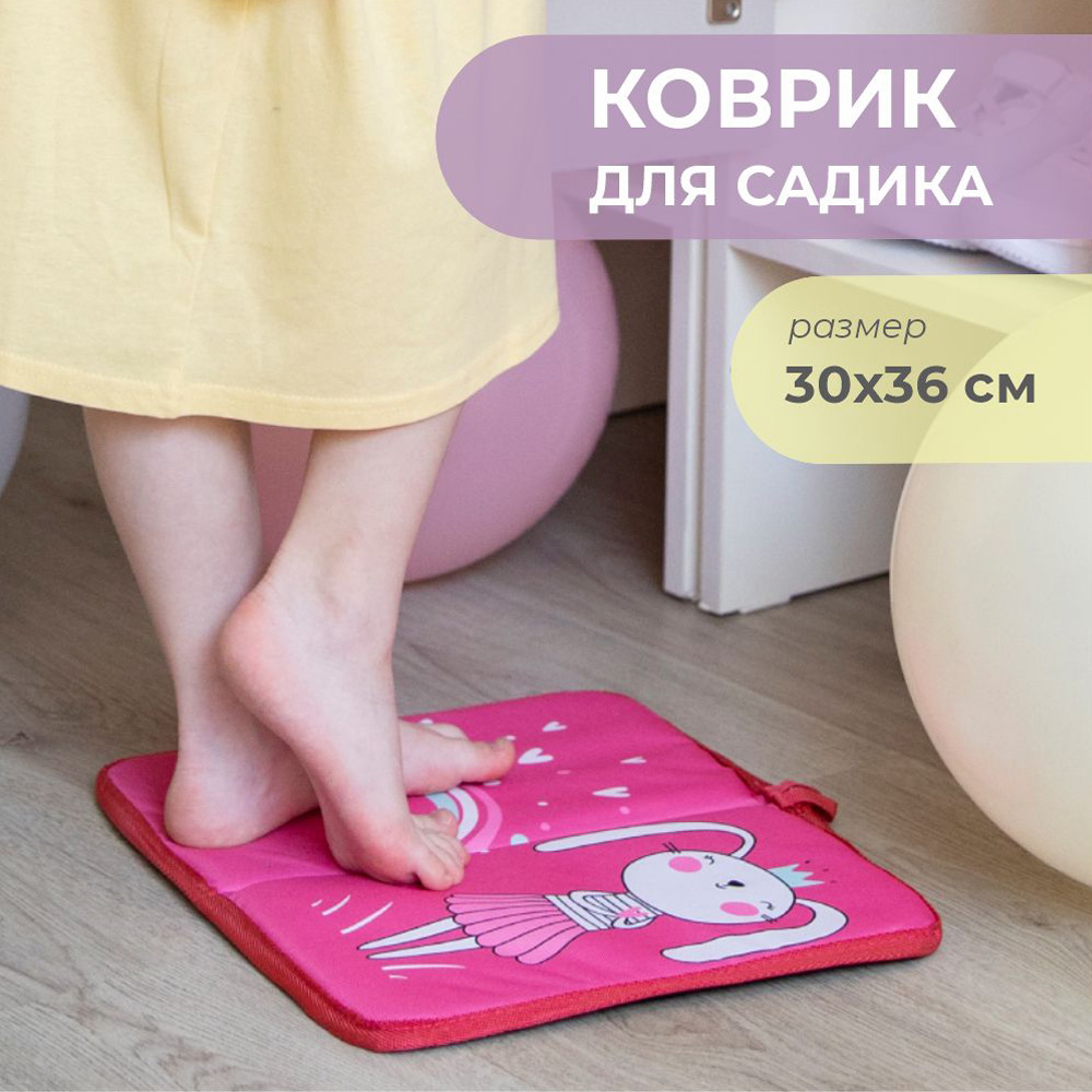 Коврик для переобувания Всё на местах складной антискользящий с принтом Зайка фуксия 30х36 см - фото 1