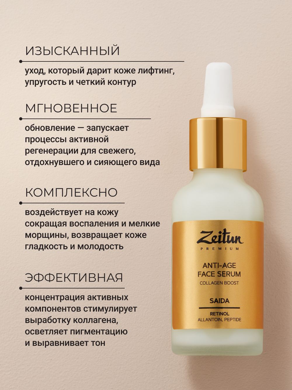 Сыворотка Zeitun Омолаживающая 30 мл - фото 2