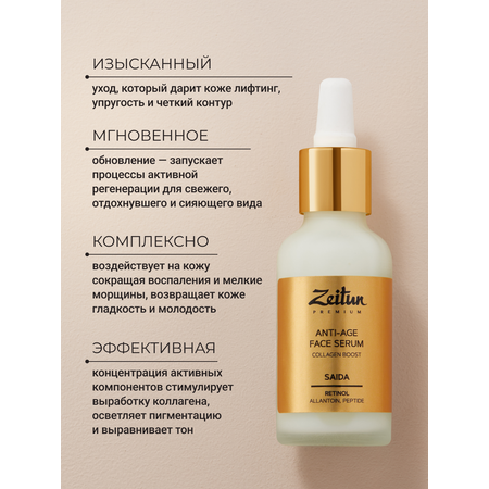 Сыворотка Zeitun Омолаживающая 30 мл