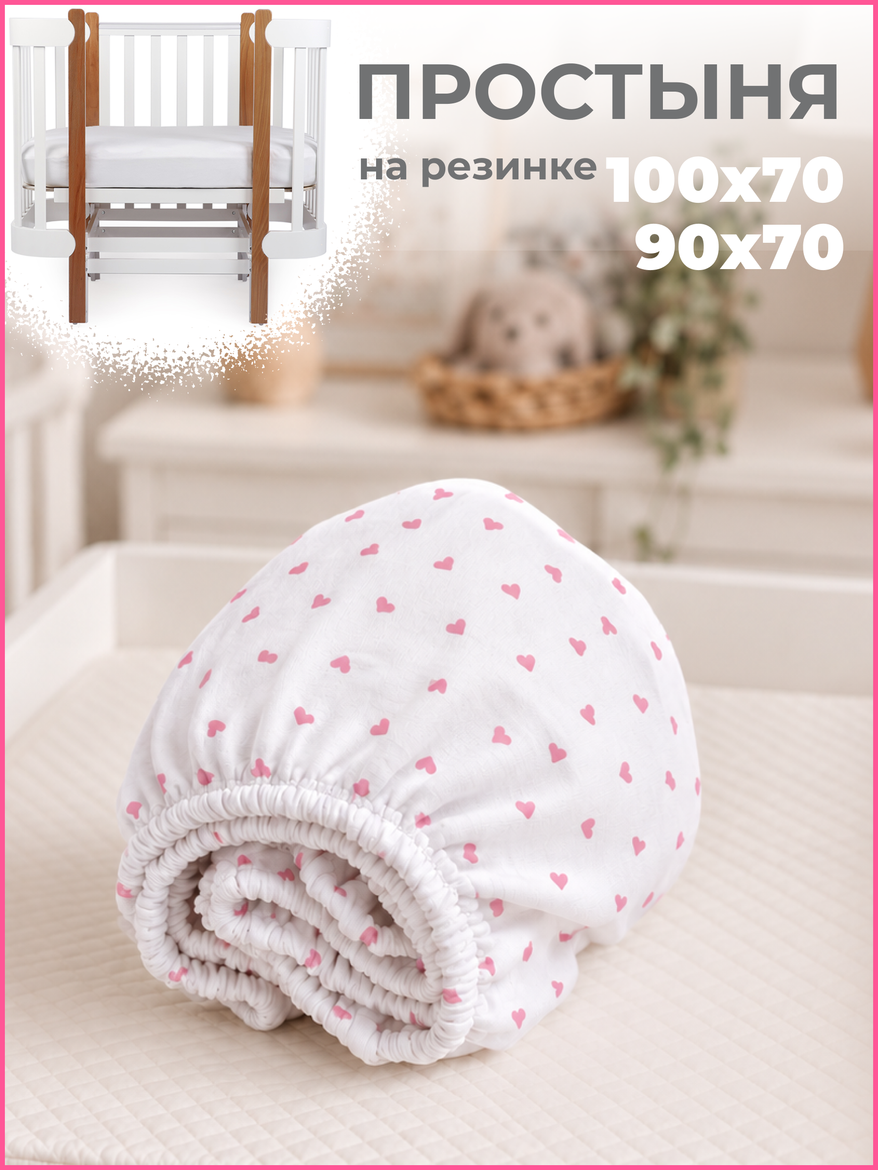 Простыня Kitten розовые сердечки 70 x 100 см на резинке - фото 1