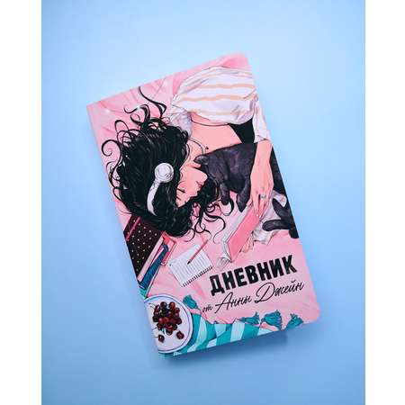 Книга Clever Читательский дневник от Анны Джейн