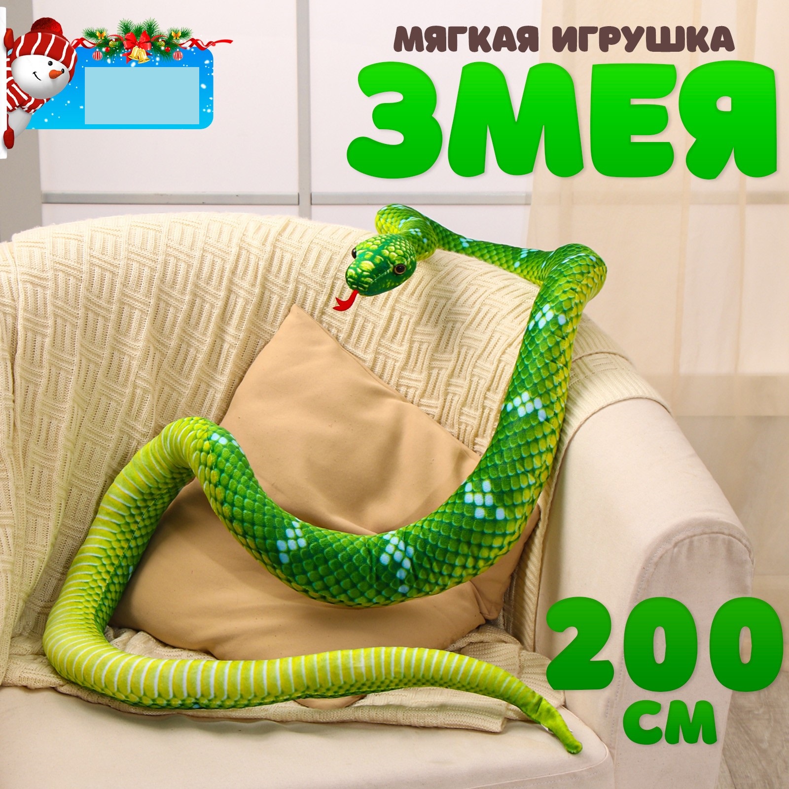 Мягкая игрушка Sima-Land змея - фото 1