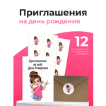Приглашения Funny Print С Днём Рождения