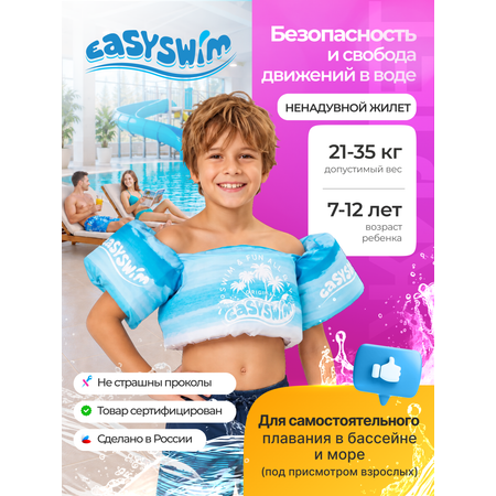 Жилет для плавания EasySwim «Original Sea»
