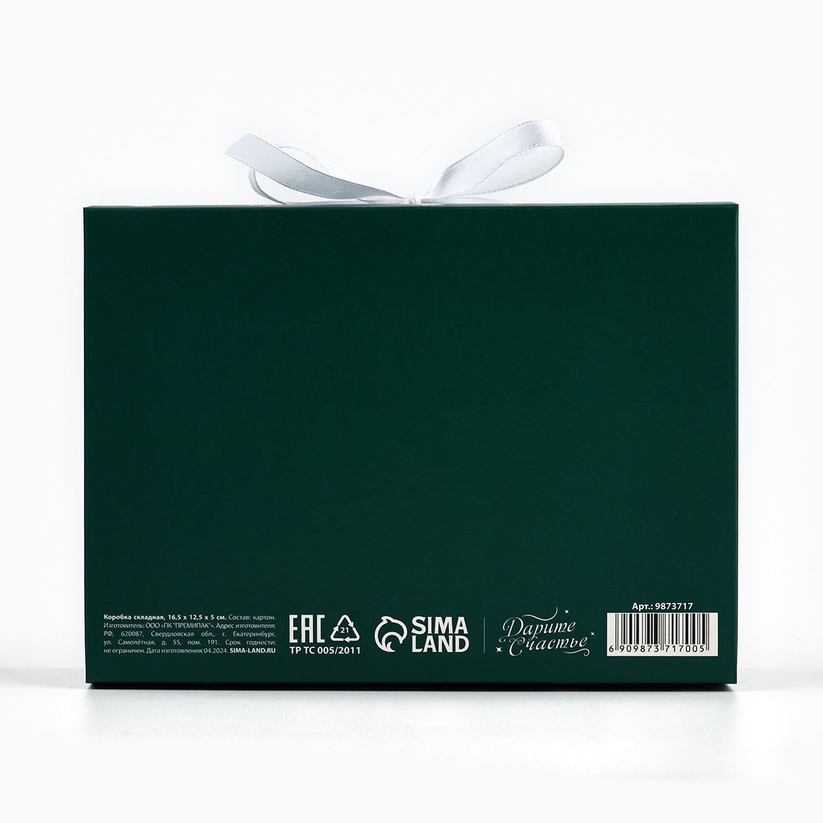 Коробка складная двухсторонняя Дарите Счастье "Для тебя в Новый год", 16,5 х 12 х 5 см - фото 7