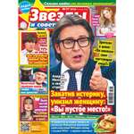 Журнал Звезды и советы