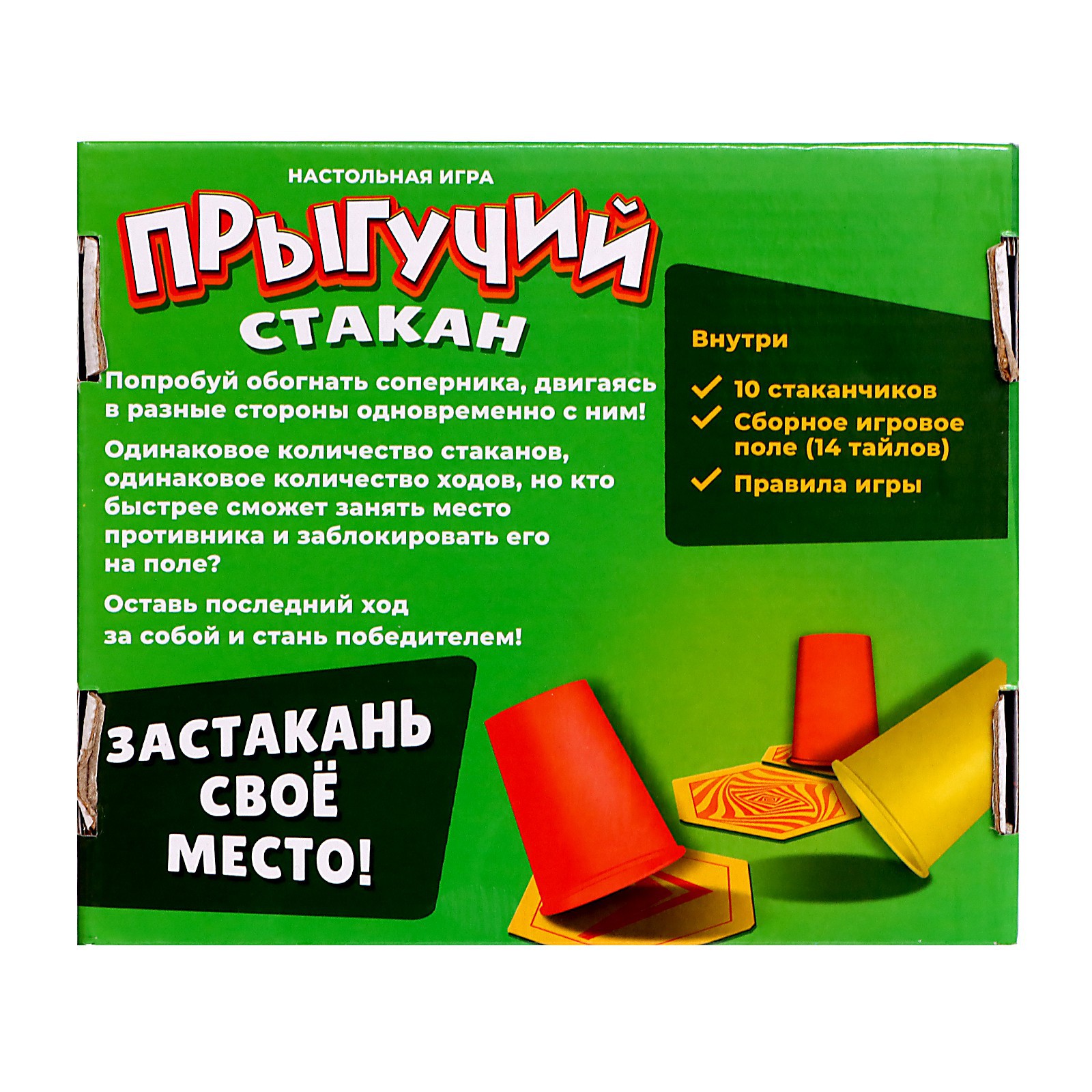 Настольная игра Лас Играс KIDS Прыгучий стакан - фото 9