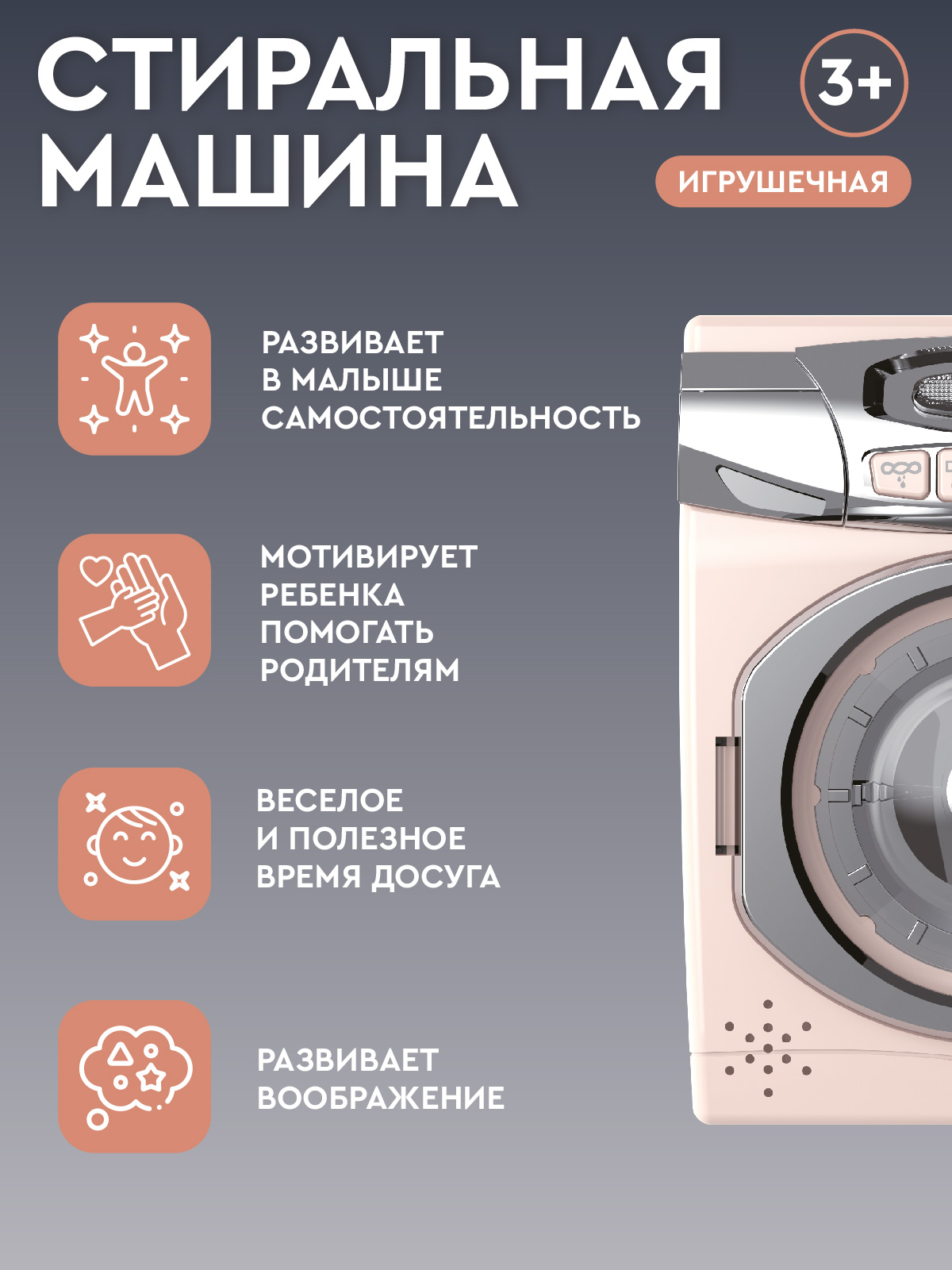 Игрушка AMORE BELLO стиральная машина - фото 4