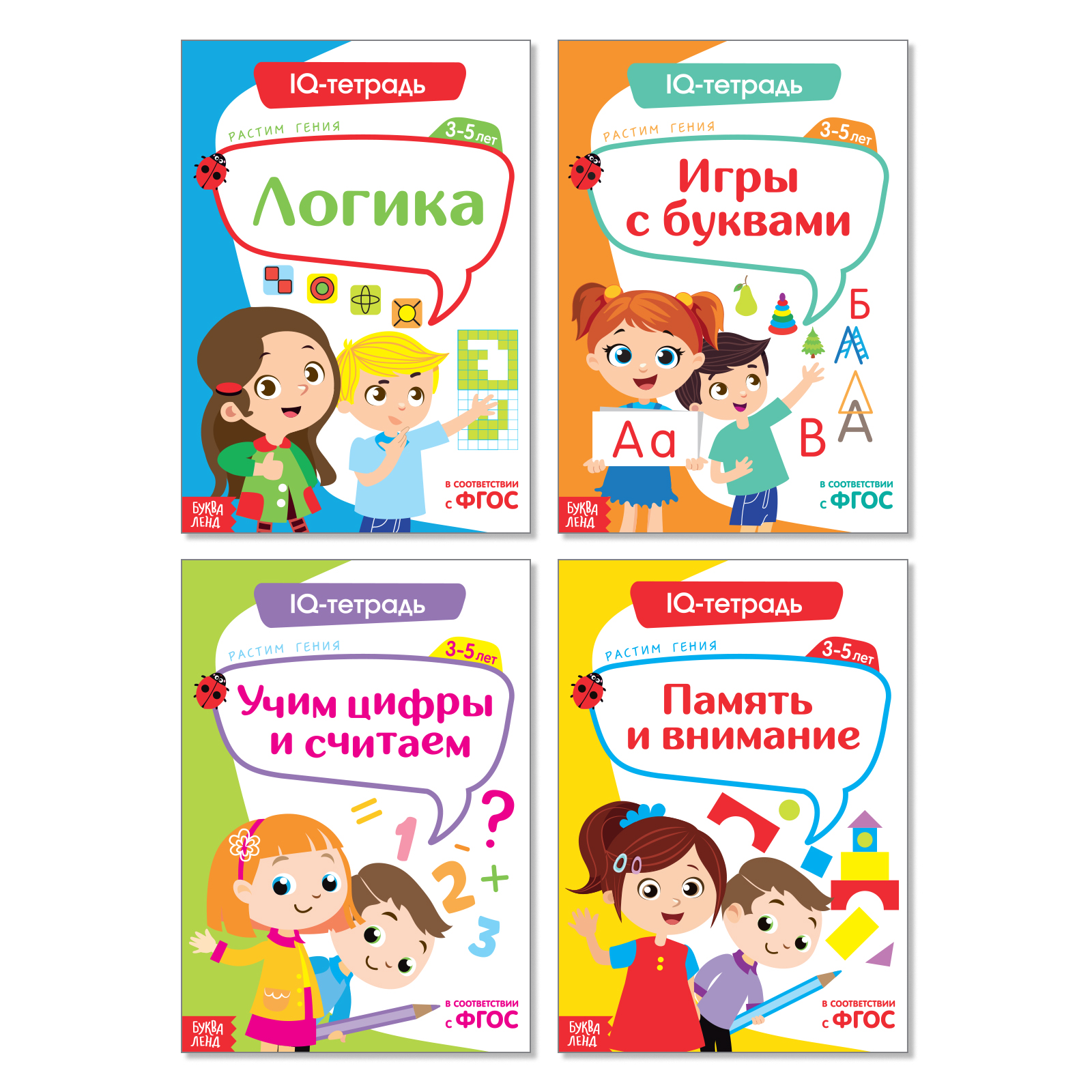 Книги Буква-ленд «IQ-тетради» набор 4 шт по 20 страниц - фото 1