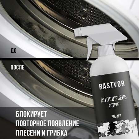 Cредство от плесени RASTVOR RAS0005