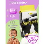 Подгузники Moments Premium для новорожденных 1 (2-5кг) 56 шт.