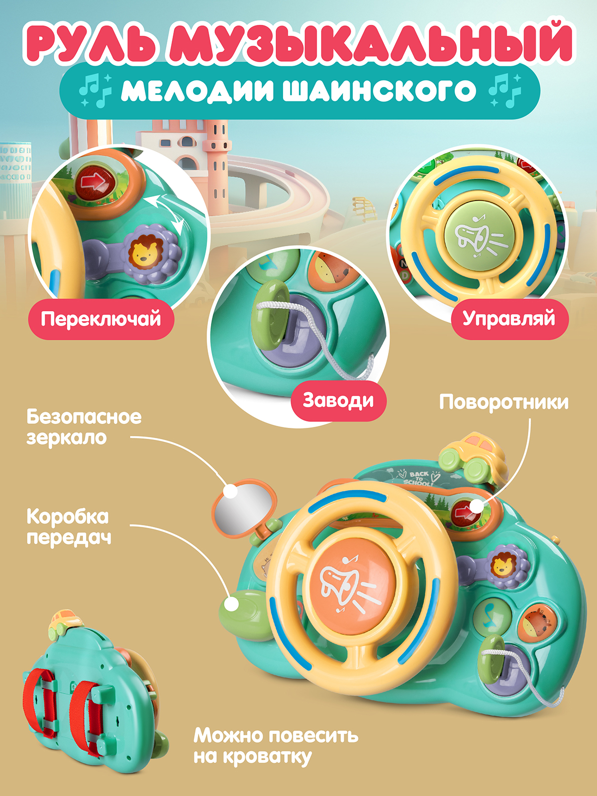 Игрушка Smart Baby руль Руль - фото 3