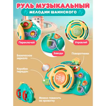 Игрушка Smart Baby руль Руль