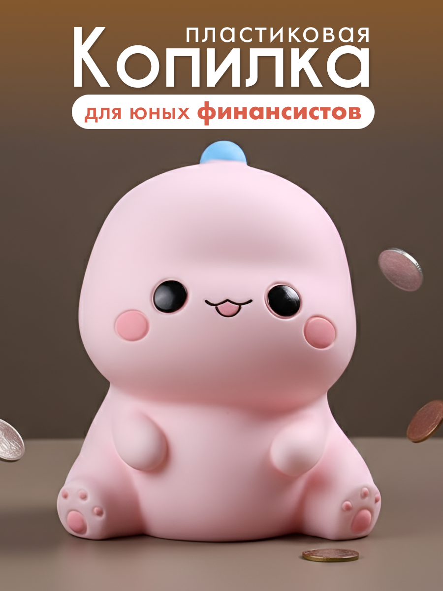 Изображение товара Копилка пластиковая iLikeGift Динозавр - уютный декор для детей