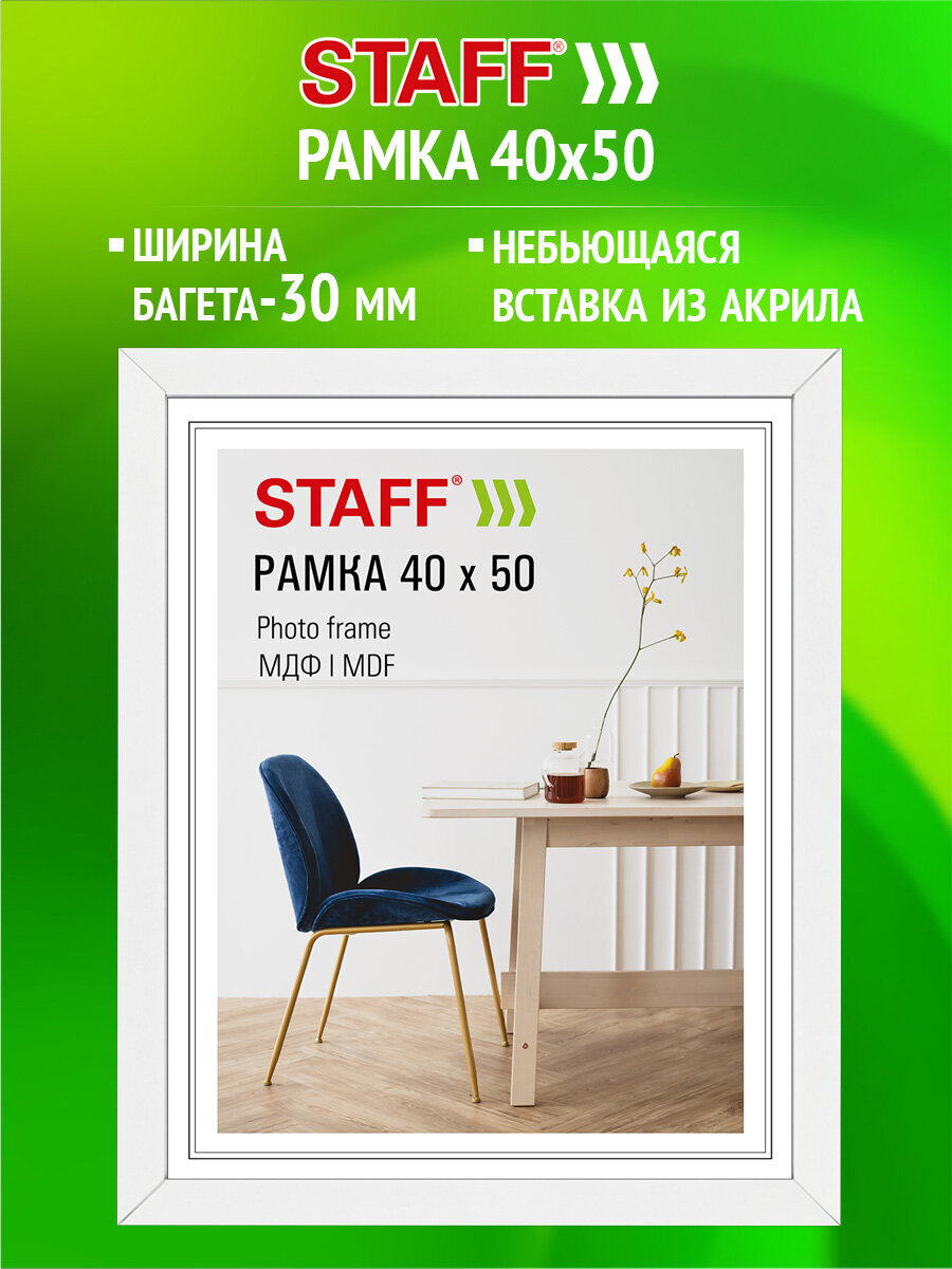 Рамка для фото Staff 40x50 см фоторамка с небьющимся стеклом - фото 1