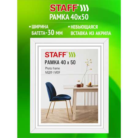 Рамка для фото Staff 40x50 см фоторамка с небьющимся стеклом