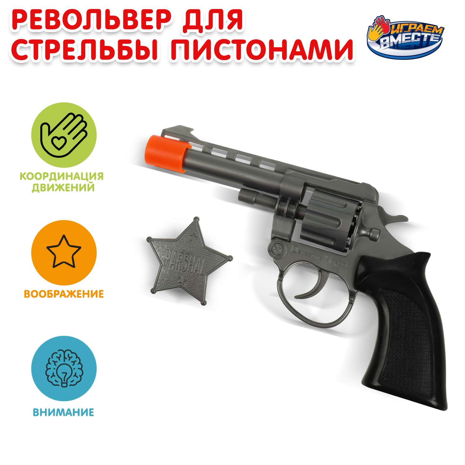 Пистолет Играем вместе - фото 1