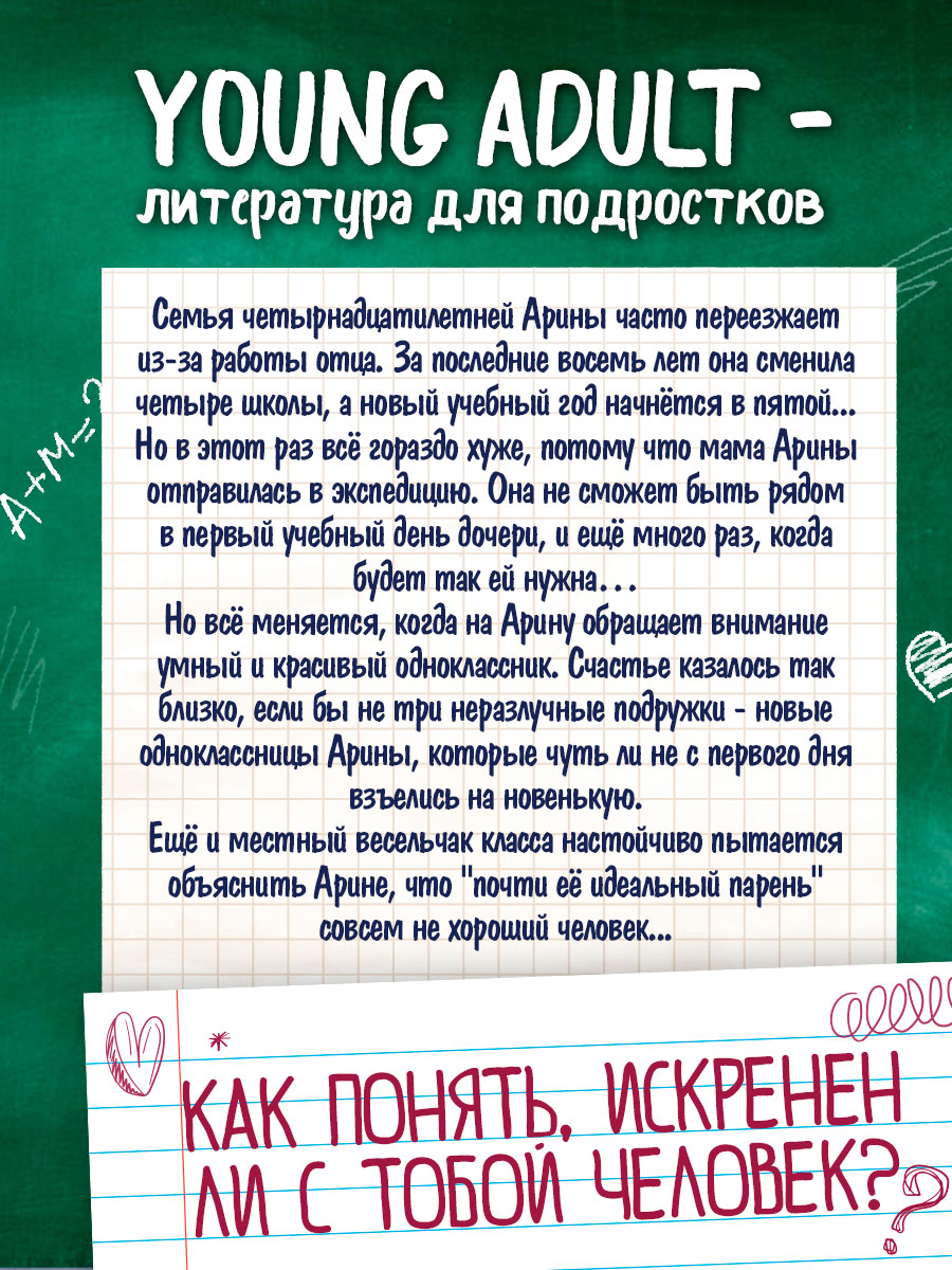 Книга Проф-Пресс роман для девочек. Лжец с соседней парты. Э. Заболотная Т. Демченкова 224 стр - фото 2