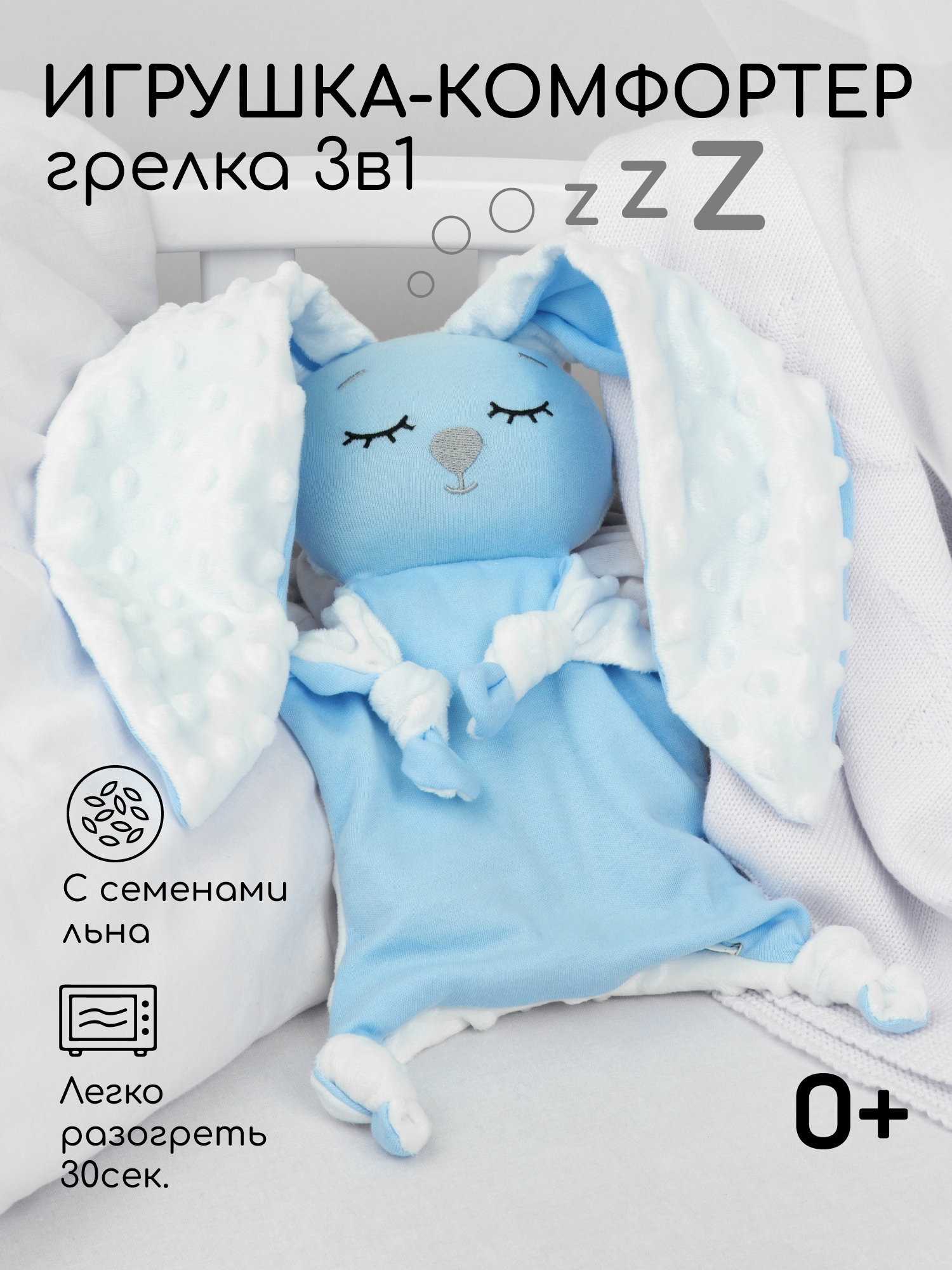 Грелка-комфортер AmaroBaby Flax Love голубая - фото 1