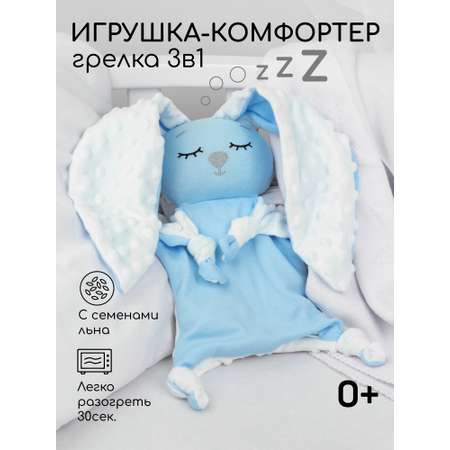 Грелка-комфортер AmaroBaby Flax Love голубая