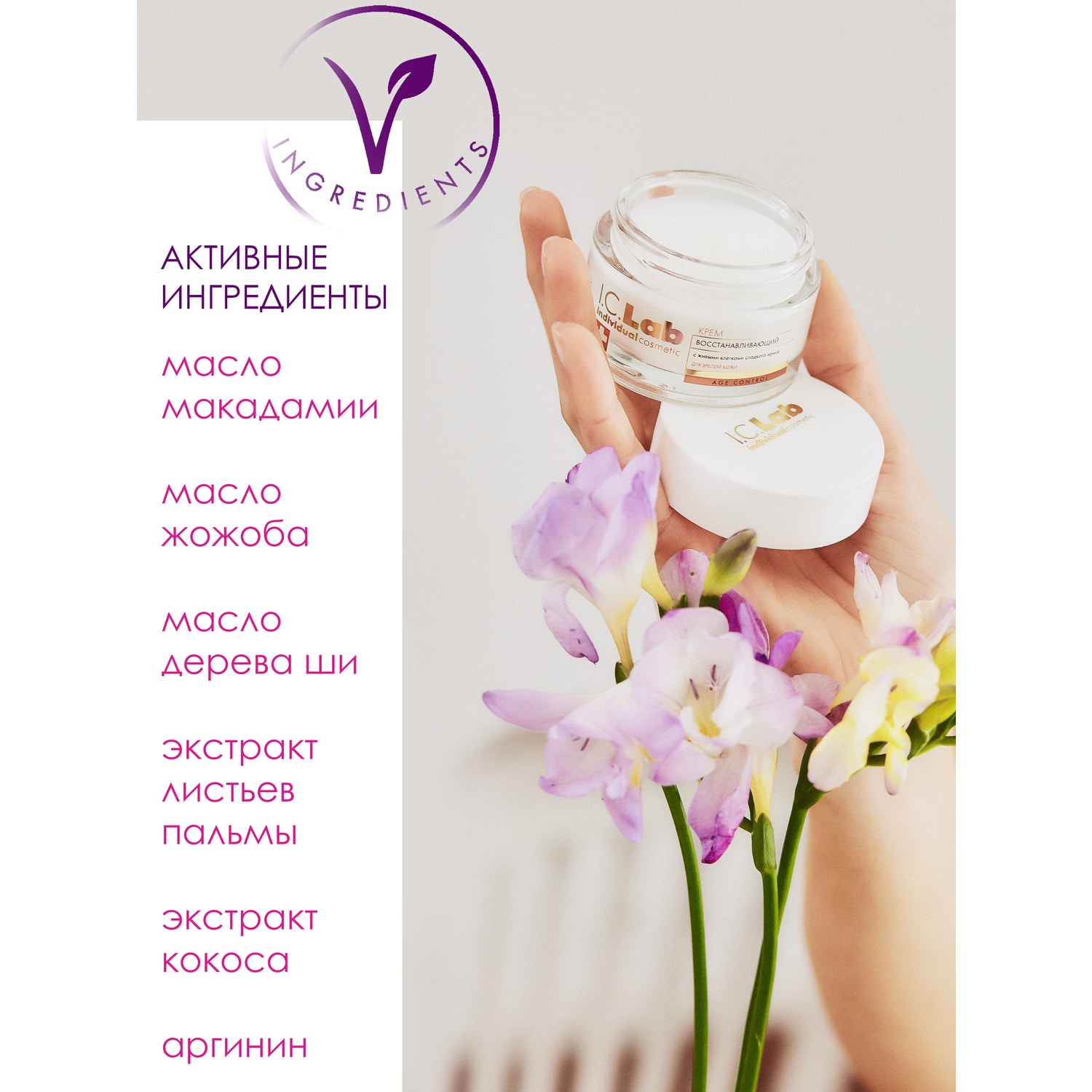 Крем I.C.Lab Individual cosmetic Восстанавливающий 50 мл - фото 3