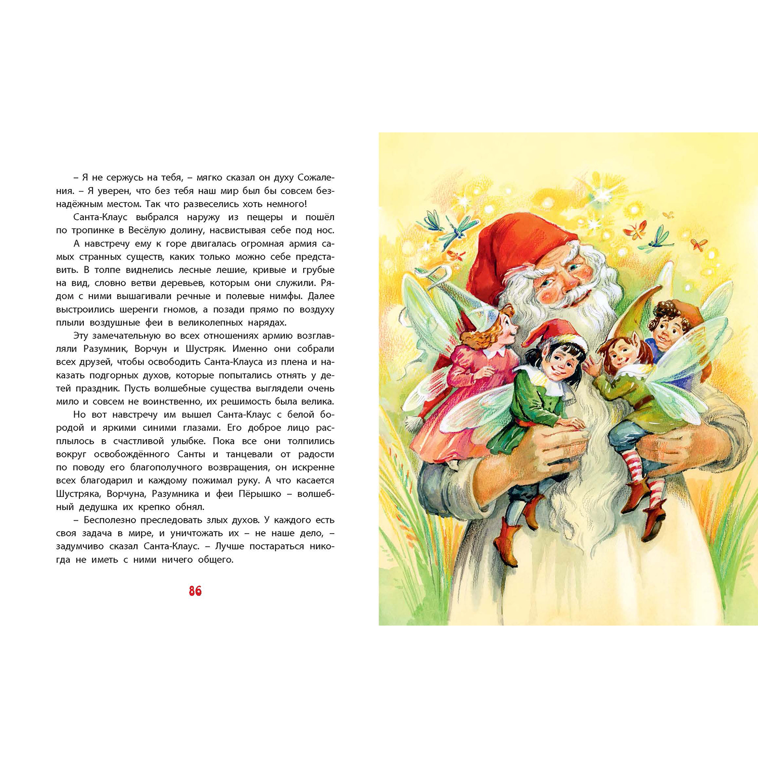 Книга ЭНАС-книга Волшебное Рождество. Сказки зарубежных писателей - фото 11