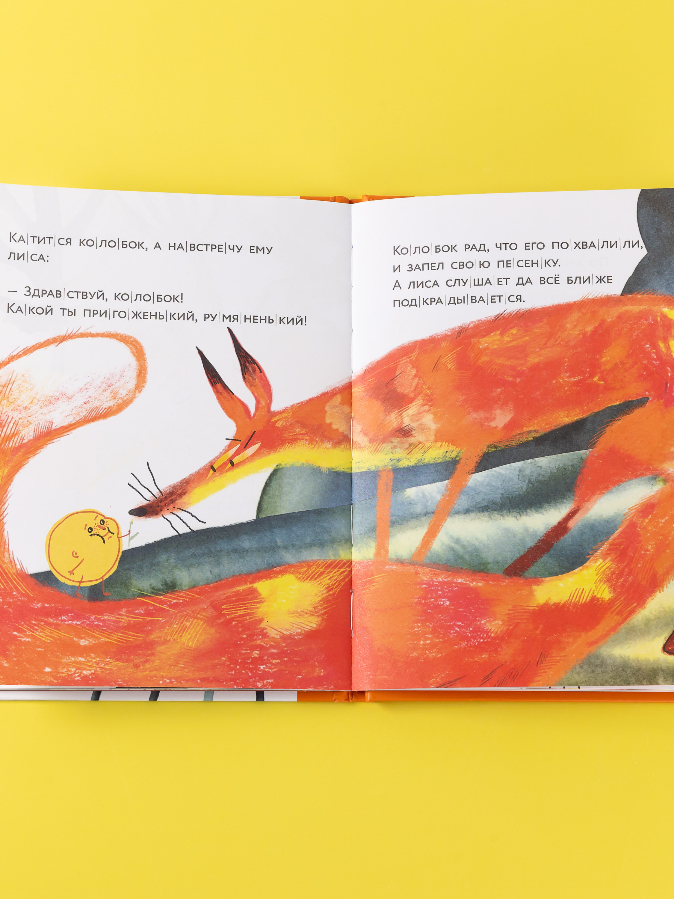 Книга Альпина. Дети Колобок - фото 5