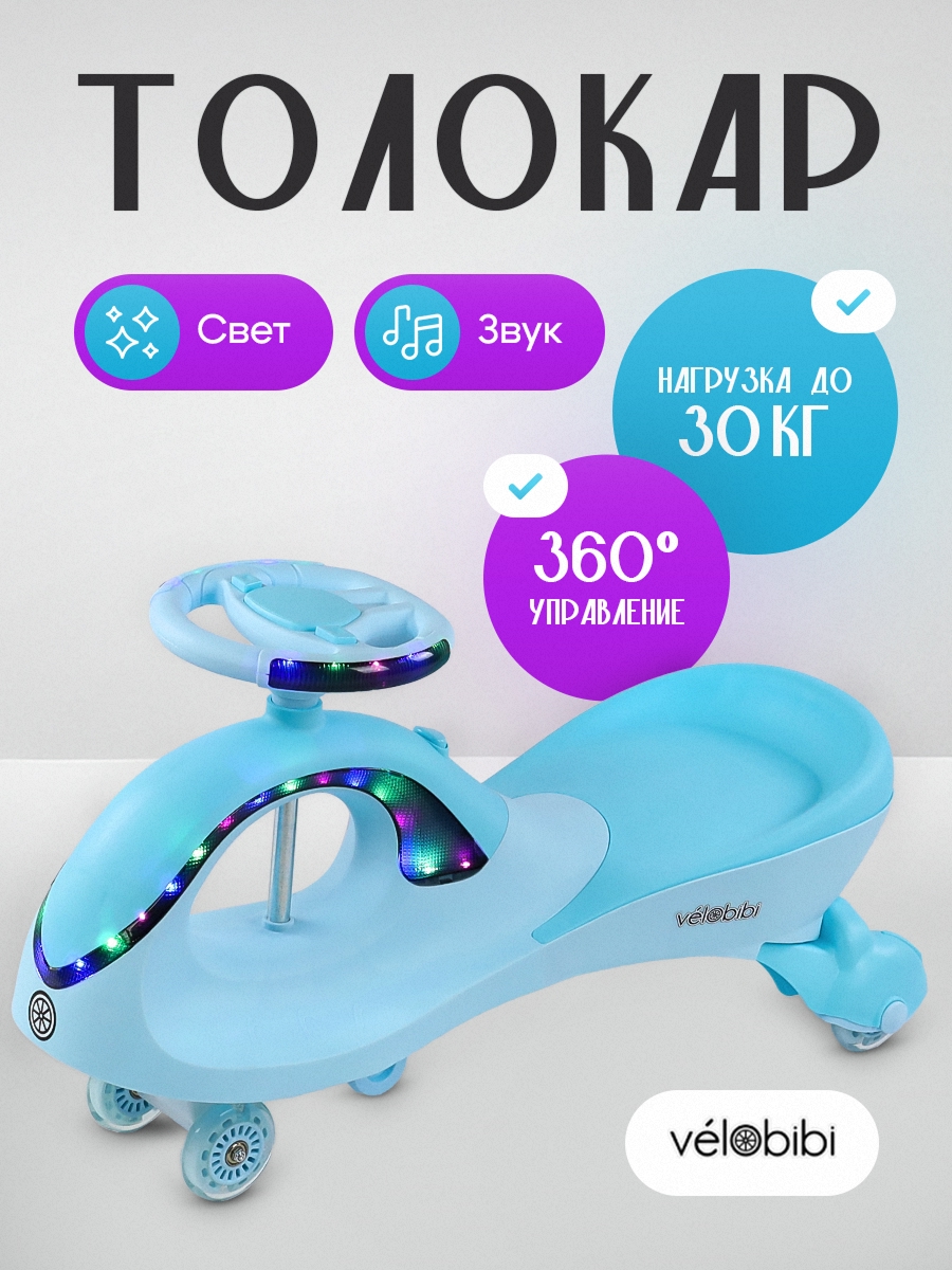 Четырехколесный беговел Velobibi - фото 1