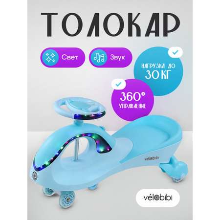 Четырехколесный беговел Velobibi