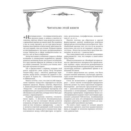 Книга ЭКСМО-ПРЕСС Всеобщая история искусств
