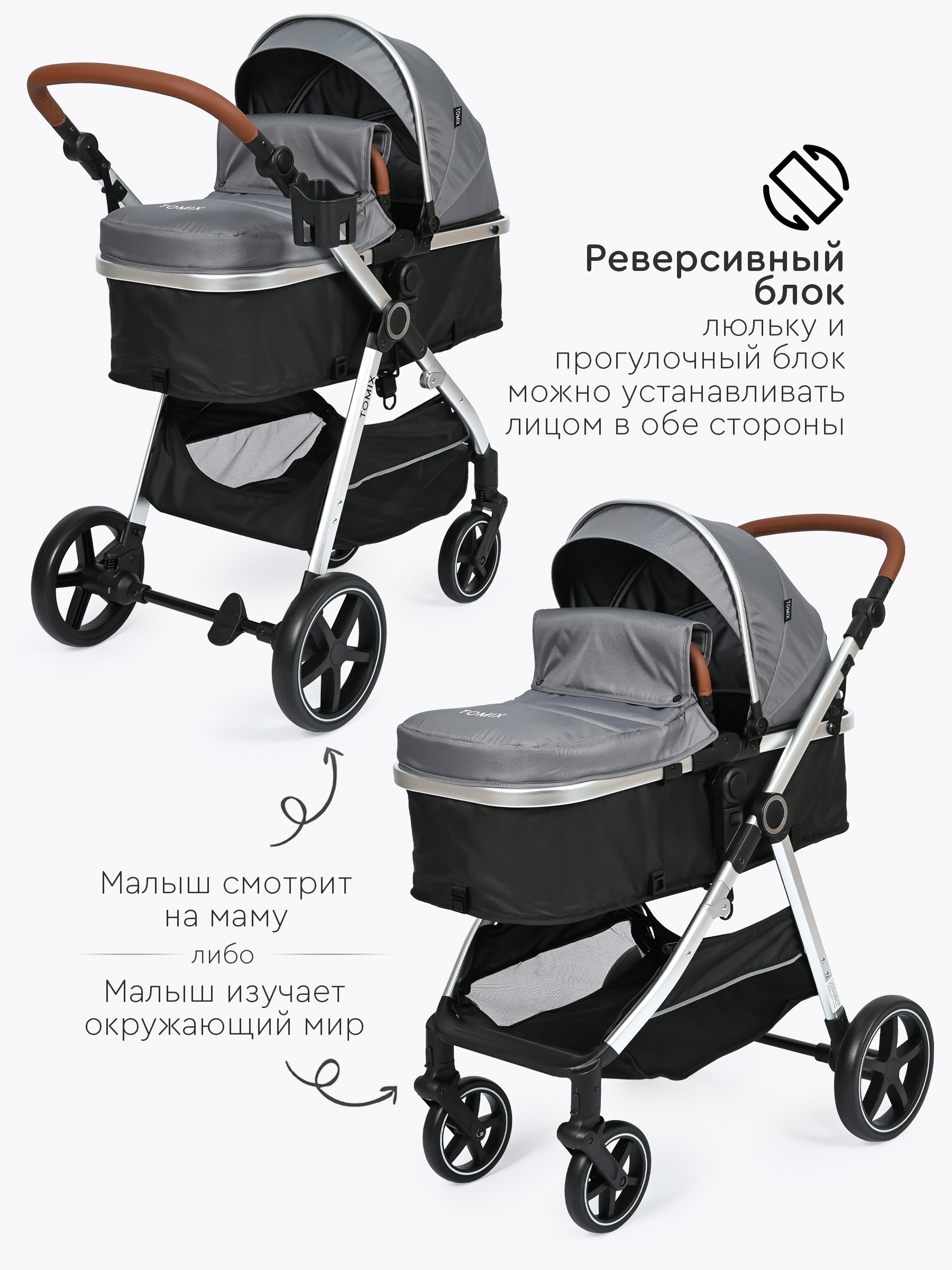Коляска трансформер Tomix Sunny серый - фото 6