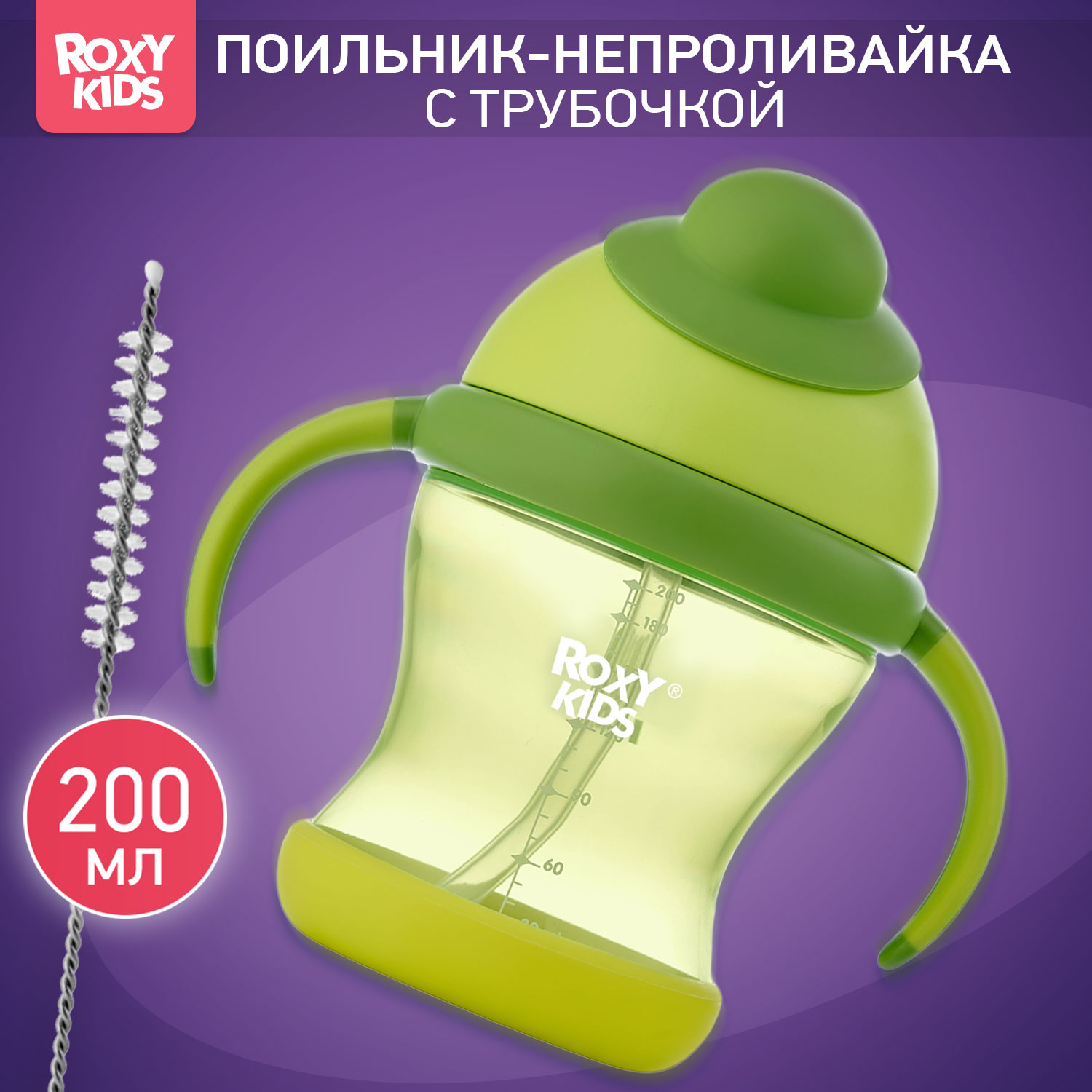 Поильник ROXY-KIDS 200 мл - фото 1