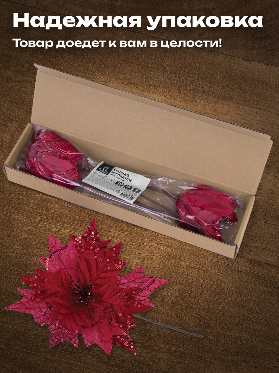 Елочные игрушки Золотая сказка Цветок набор 3 штуки - фото 4