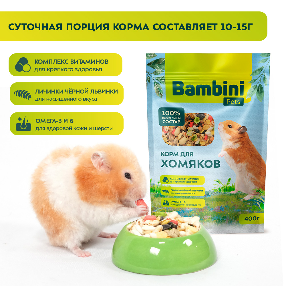 Корм для хомяков Bambini Pets 400г - фото 5
