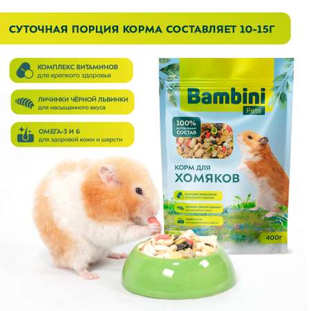 Корм для хомяков Bambini Pets 400г