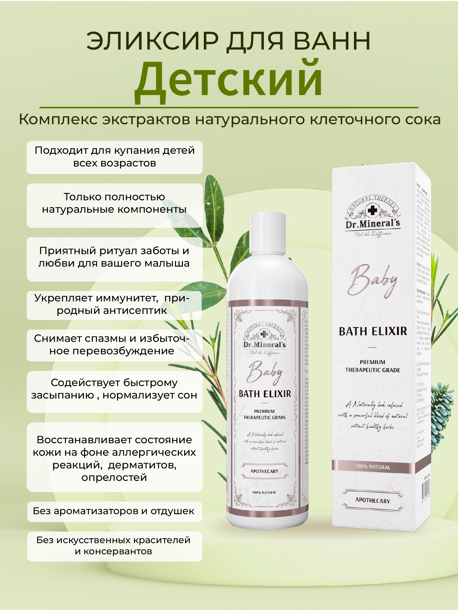 Экстракт Dr.Minerals 250 мл - фото 2