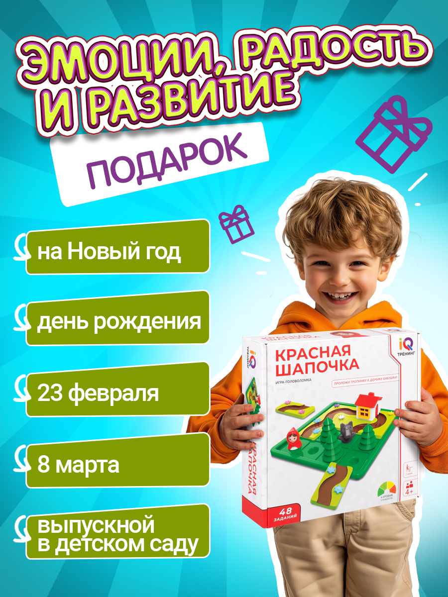 Настольная игра IQ ТРЕНИНГ Красная шапочка головоломка - фото 7