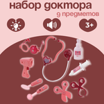Игрушка Наша Игрушка Доктор (инструменты)