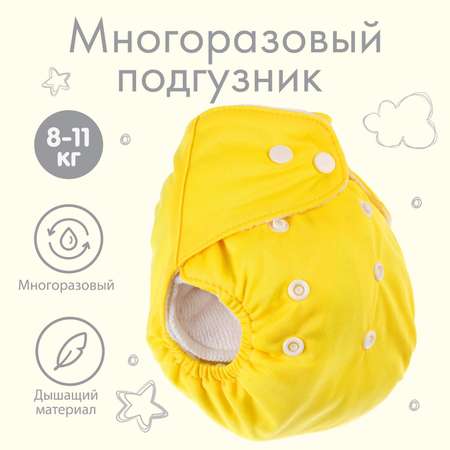 Многоразовые подгузники Крошка Я Onesize