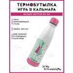 Термобутылка Squid Game Игра в кальмара Белый чертеж Ён-Хи 500 мл