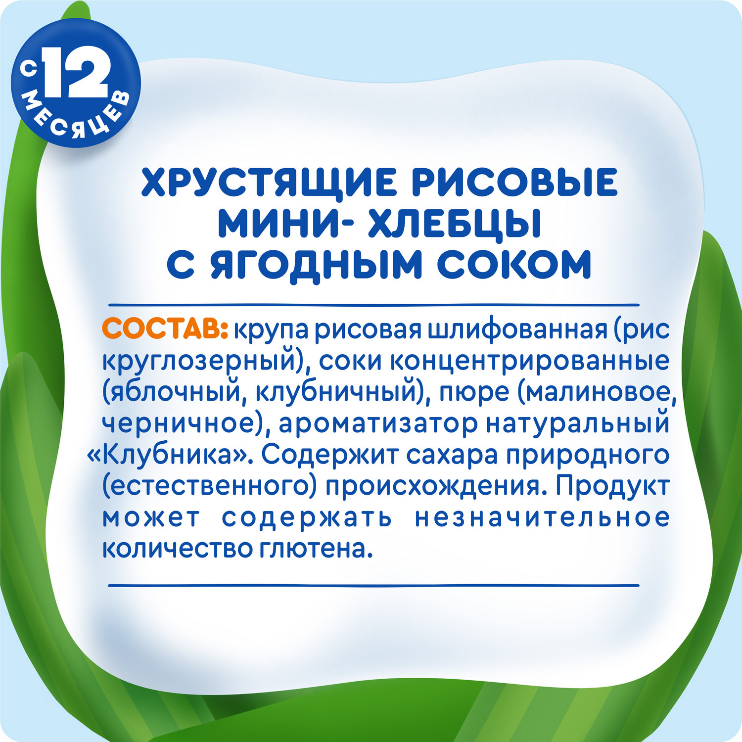 Мини-хлебцы Агуша Полезный перекус рисовые ягодное ассорти 30г с 12месяцев - фото 5