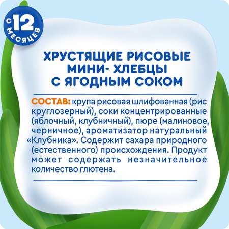 Мини-хлебцы Агуша Полезный перекус рисовые ягодное ассорти 30г с 12месяцев