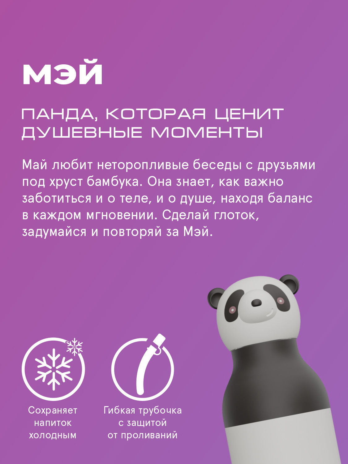 Термобутылка ASOBU Bestie Панда, 460 мл - фото 2