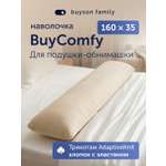 Чехол на подушку buyson BuyComfy 35 x 160 см 1 шт.
